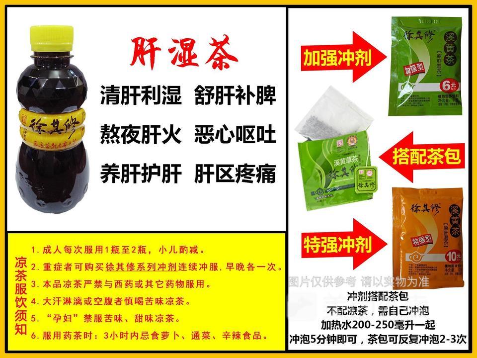 徐其修凉茶店西城路店