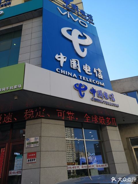 电信(市府路店)图片