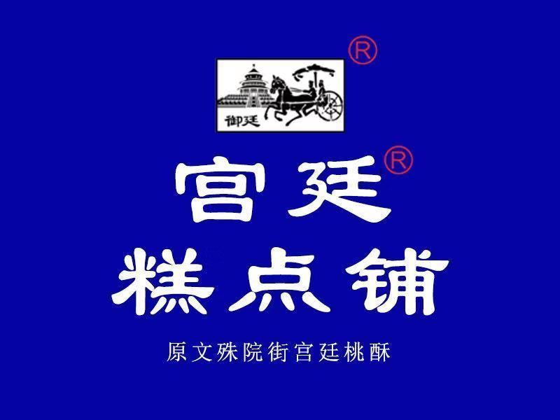 宫廷糕点铺(人民中路店)图片