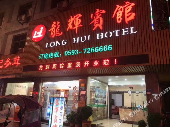 宁德市福鼎市太姥山镇玉湖大道68-86号汉庭酒店(福鼎太姥山店)电话