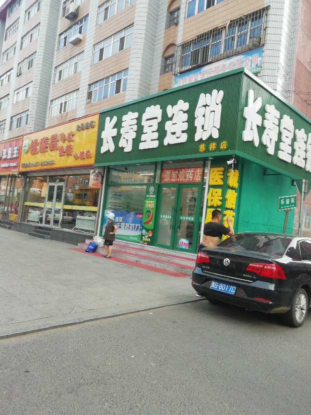 长寿堂(康佳分店)图片