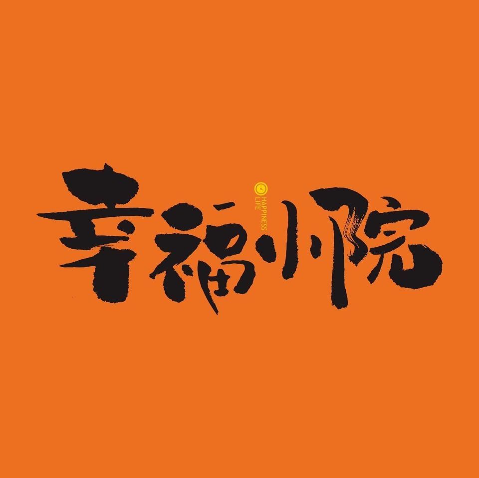 幸福小馆logo设计图片