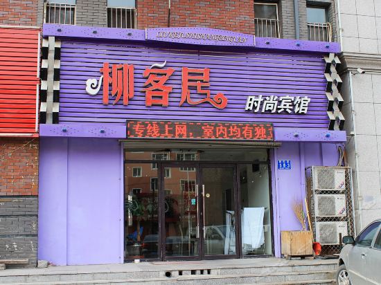 在哪,在哪里,在哪儿):白城市洮南市古树南街167号电话:金德商务宾馆