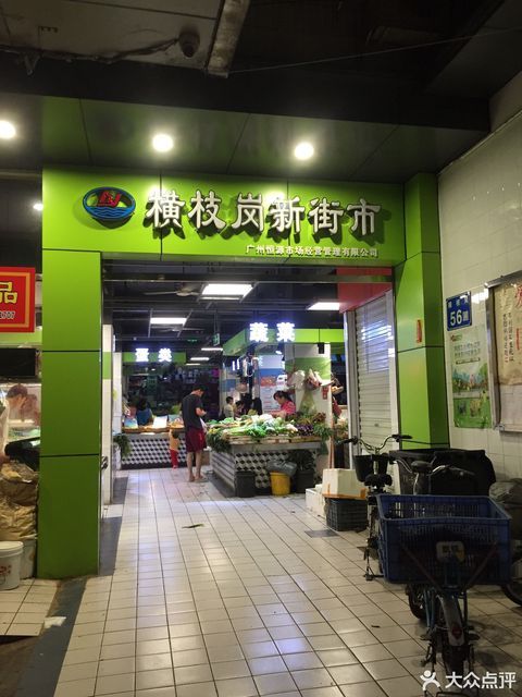 市越秀区登峰街道横枝岗路56号大院41电话:金花菜篮子市场地址(位置