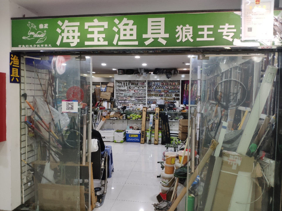 【光威渔具专卖店】地址,电话,路线,周边设施_360地图