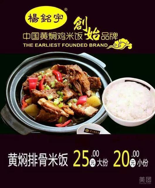 杨铭宇黄焖鸡米饭sm店