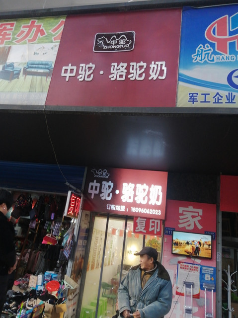 中驼骆驼奶(贵阳医学院店)图片