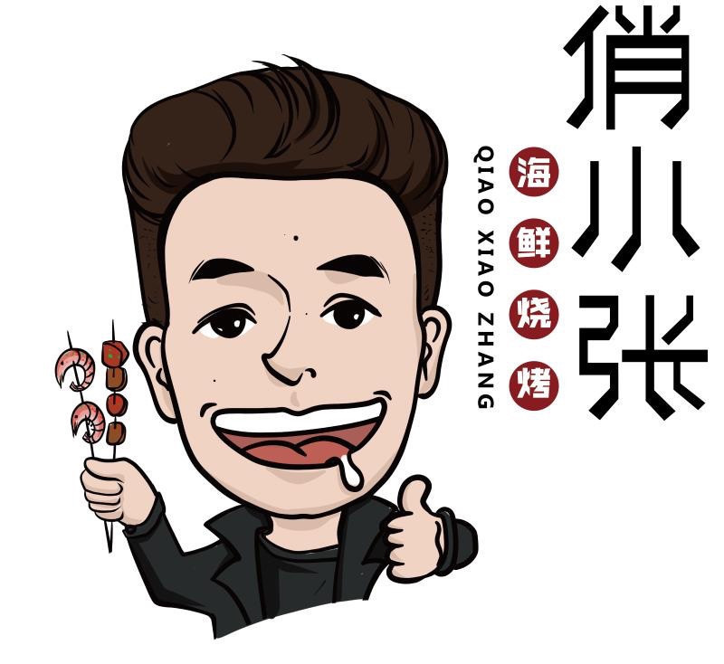 小张海鲜烧烤(永清街总店)图片