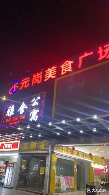 走,在哪,在哪里,在哪儿):广东省广州市天河区元岗街道上元岗社区电话