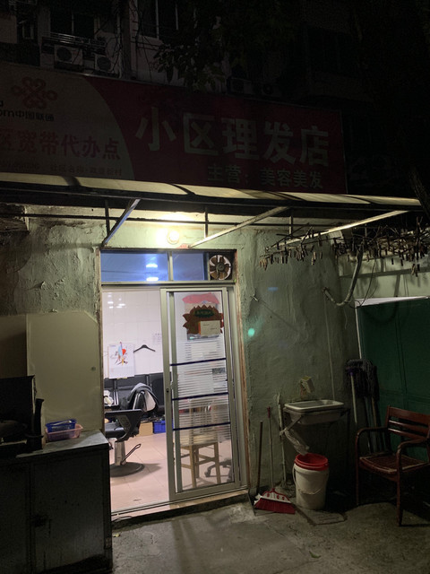 小区理发店图片