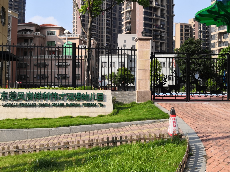 锦龙又一城幼儿园