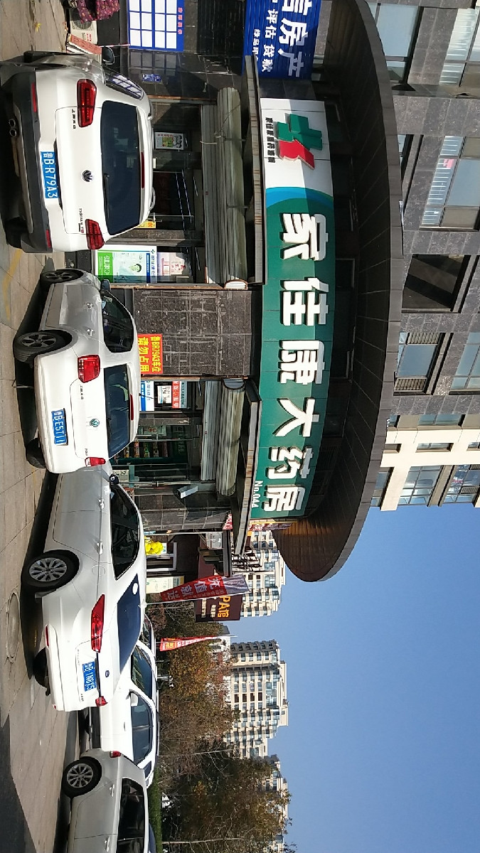 家佳康大药房