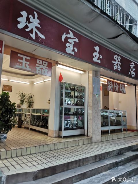 玉石店招牌设计效果图图片