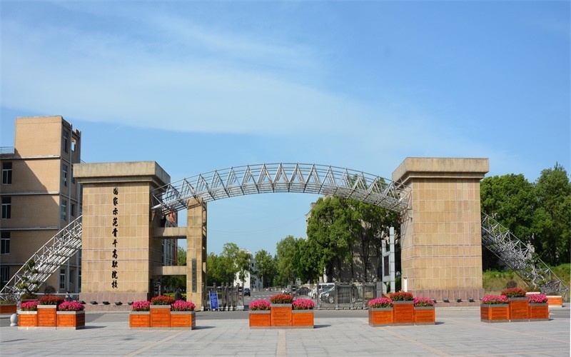 宜宾职业技术学院图片