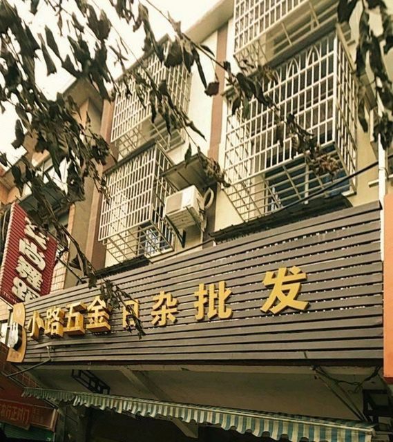 小溪塔金狮宾馆