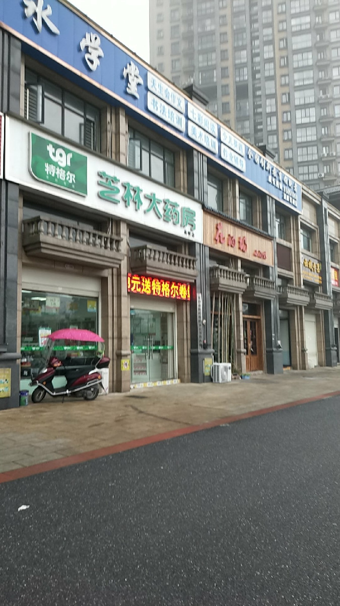 芝林大药房(玲承店)