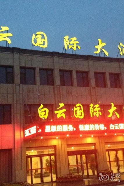 白云国际大酒店图片