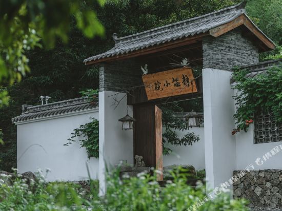 天目山静谧小院民宿图片