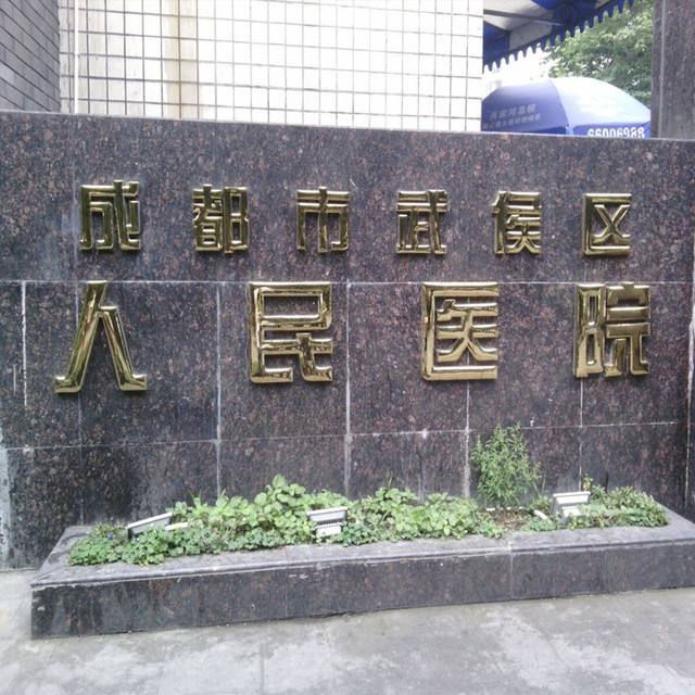 成都第十人民医院(成都第十人民医院结核科哪位医生好)