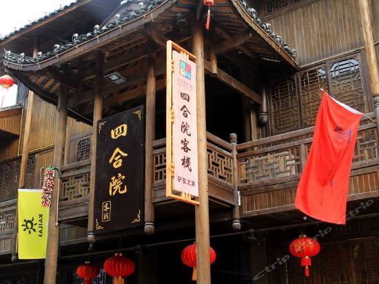 怎么去,怎么走,在哪,在哪里,在哪儿):酉州古城12号楼电话:四合院日杂