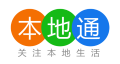 本地通