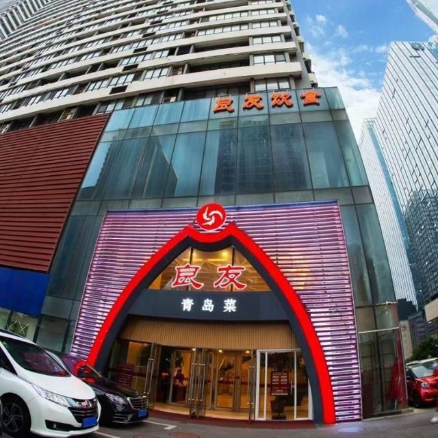 良友青岛菜·宴会厅图片