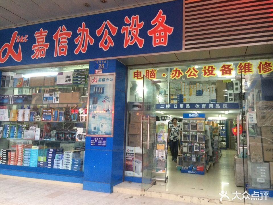 办公用品专营店