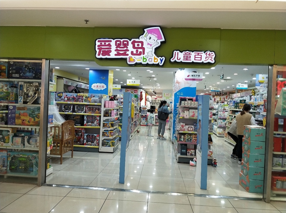 爱婴岛儿童百货地址(位置,怎么去,怎么走,在哪,在哪里,在哪儿):苏州市