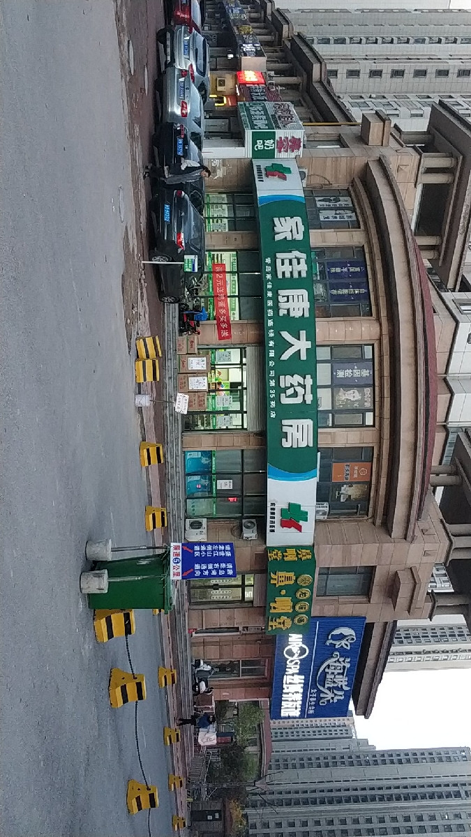家佳康大药房