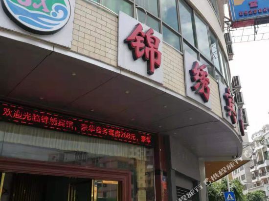 锦绣宾馆(锦秀路)图片