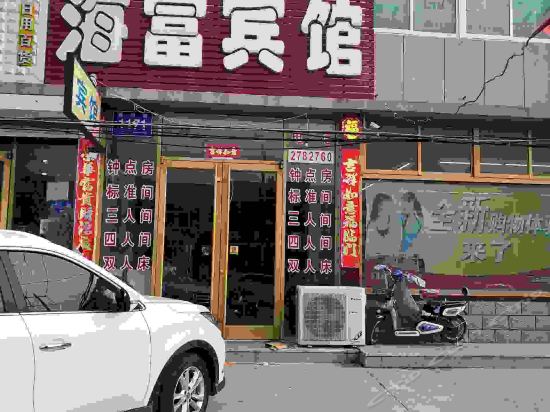 烟台莱州三山岛海富快捷宾馆图片