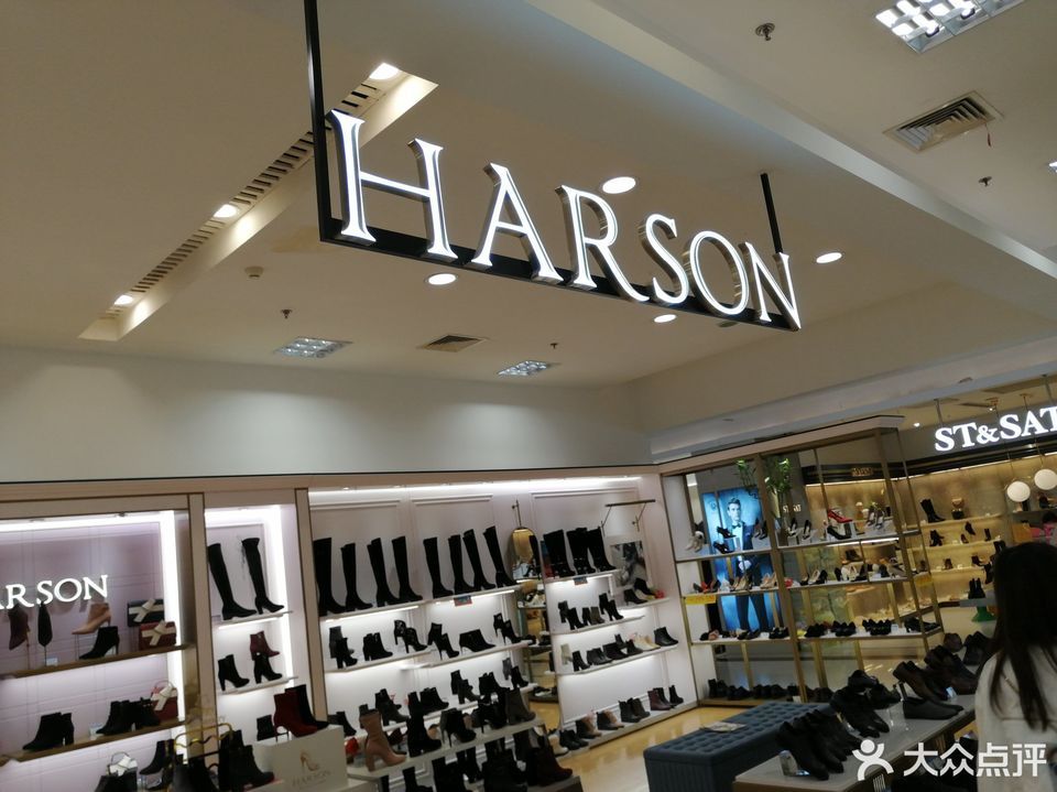 HARSON(文峰广场店)