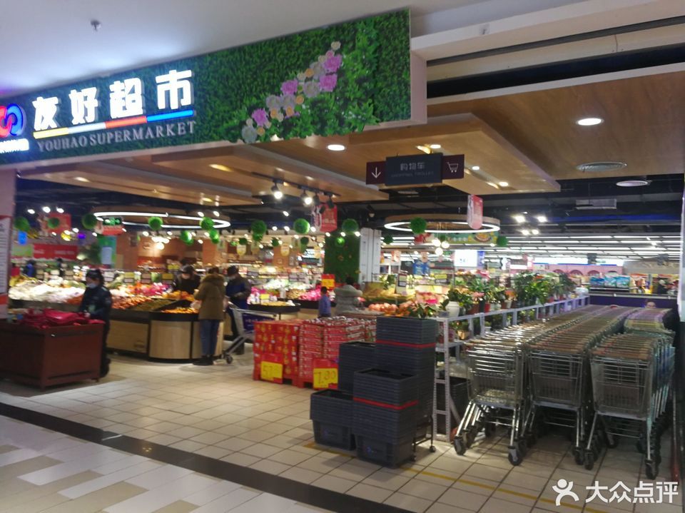 友好超市(阿克苏天百店)图片