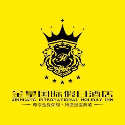 金皇国际假日酒店·休闲中心图片