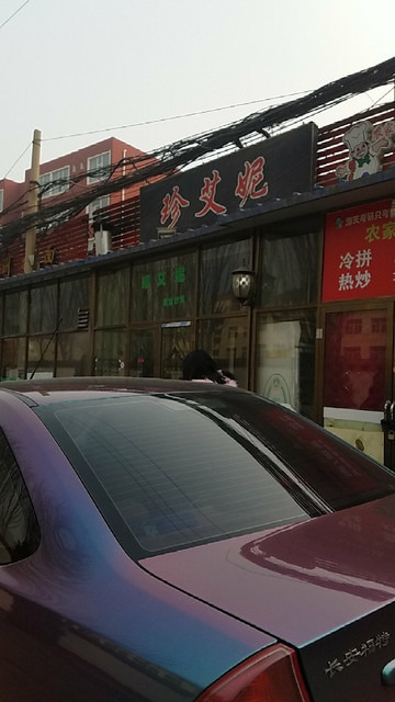 珍艾妮美发沙龙图片