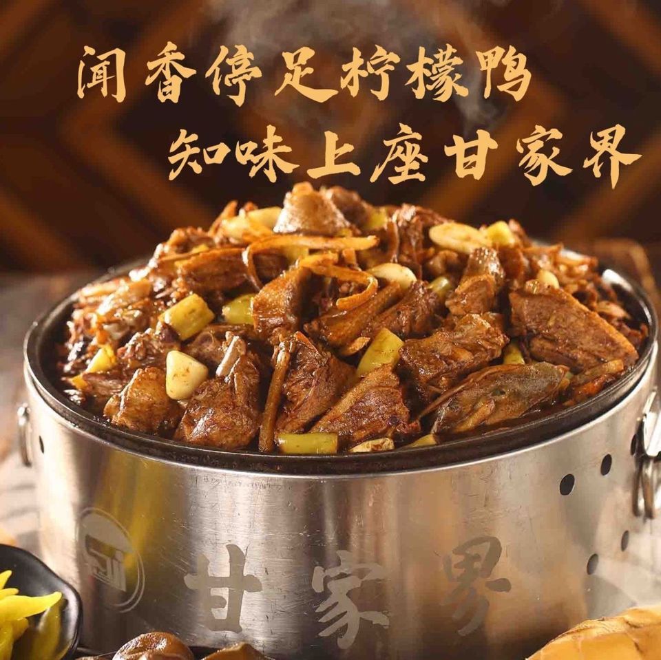 甘家界牌柠檬鸭餐饮连锁(青山店)图片