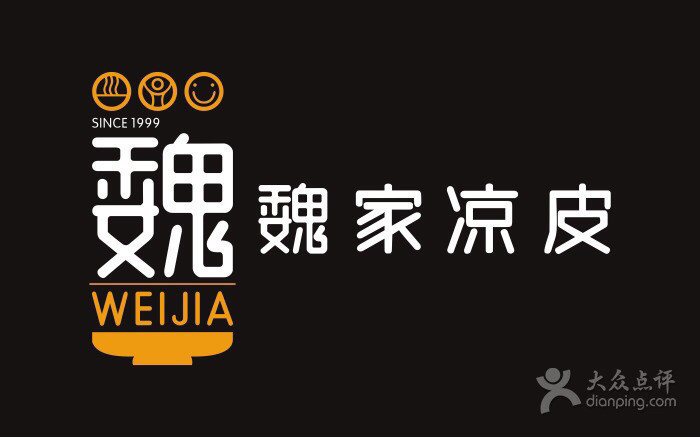 魏家凉皮(华南城店)图片