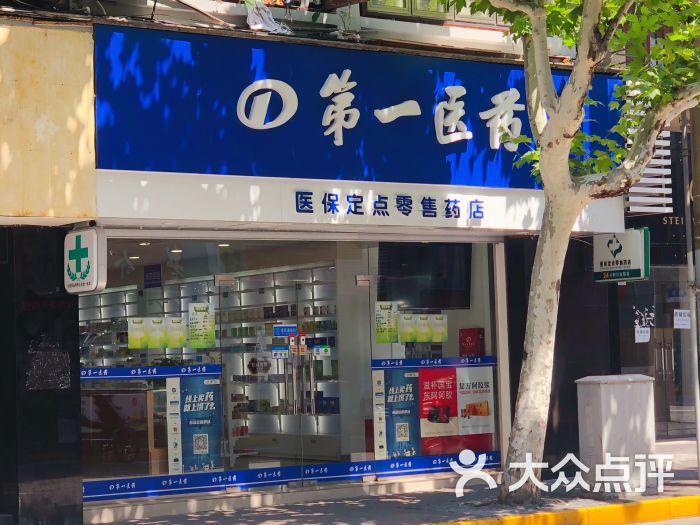 上海第一医药