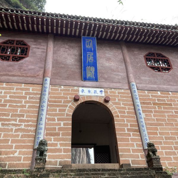 仙居岩道观