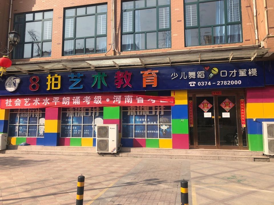 星河艺术学校