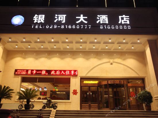 绿宝银河大酒店