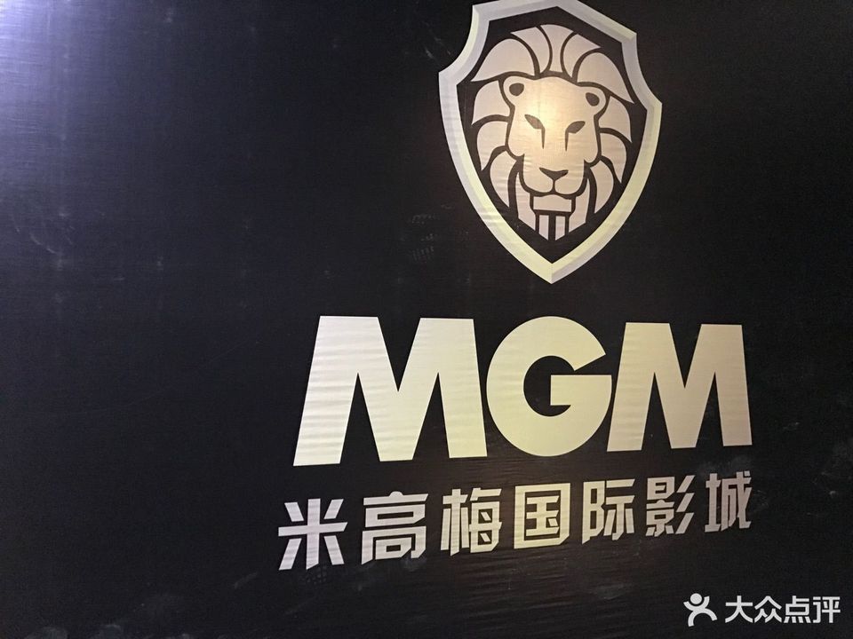 米高梅国际影城(南宁店)图片