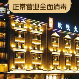 欣悦大酒楼图片