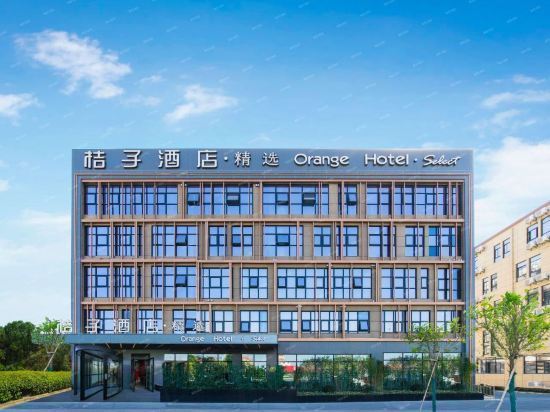 桔子酒店(杭州萧山机场店)图片