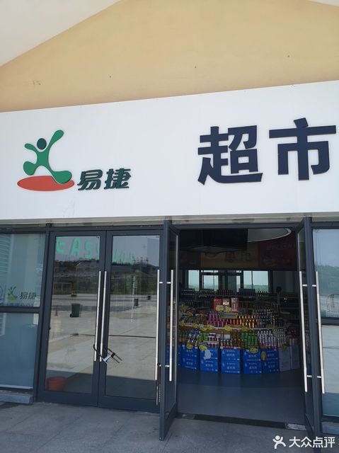 中石化加油站易捷超市