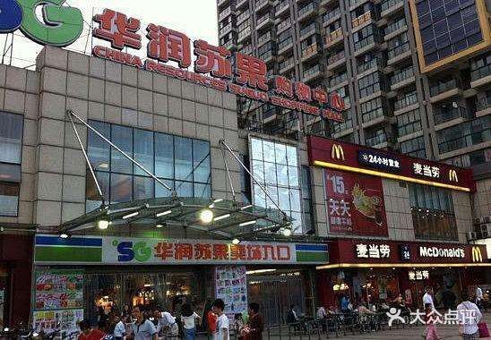 在哪,在哪里,在哪儿):南京市秦淮区解放路55号苏果生活超市华润苏果