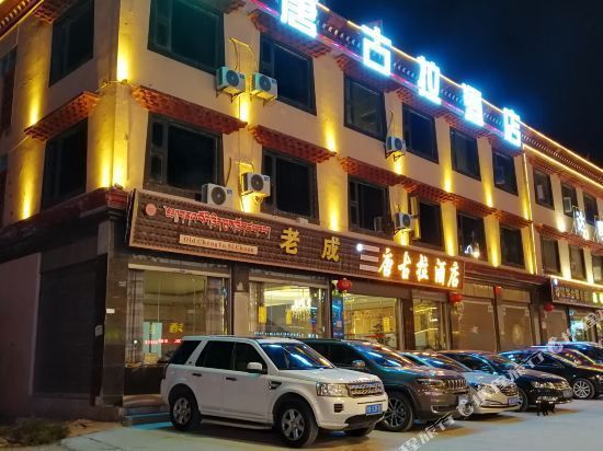 理塘唐古拉酒店图片