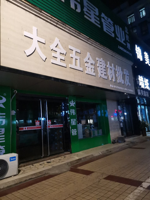 五金建材批发市场