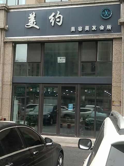 美约造型图片