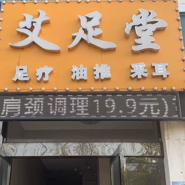 在哪儿):淮安市清江浦区正大路六星青年酒店西侧30米电话:芙蓉足疗馆
